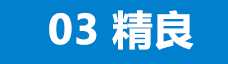 <b>定制化服務，</b>量身打造合適的方案